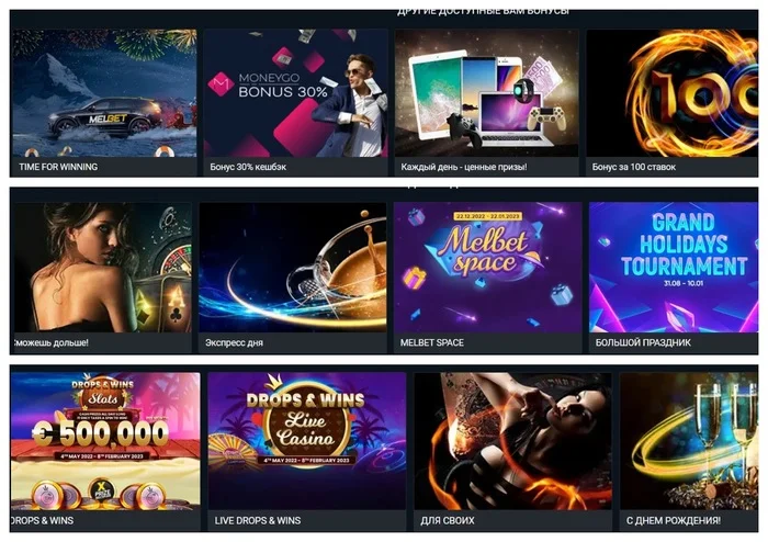 Melbet бонусы и акции