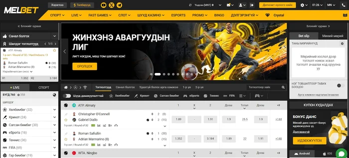 Melbet Mongolia букмейкерийн газар