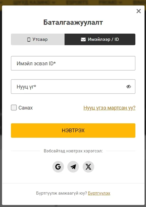 Melbet Нэвтрэх